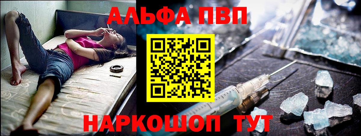 Alpha-PVP Соль Егорьевск