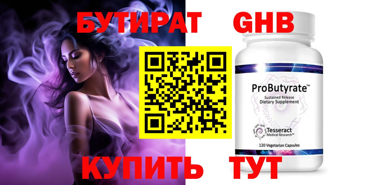БУТИРАТ буратино Егорьевск