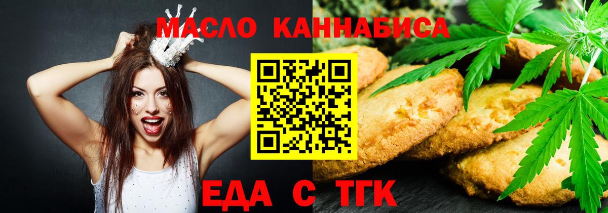 Егорьевск  Еда ТГК марихуана  Вход с VPN 