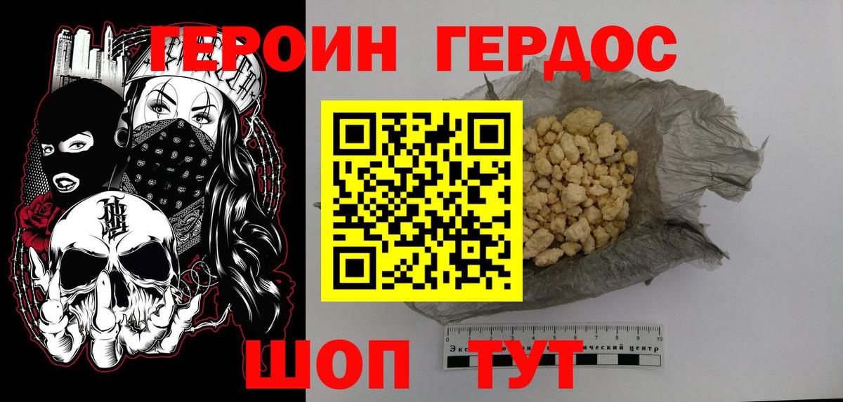 ГЕРОИН VHQ  Вход с VPN  Героин  Егорьевск 