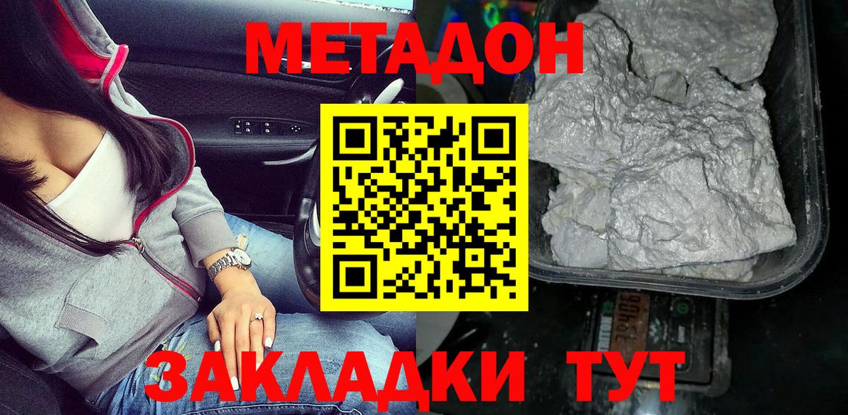 Метадон methadone  МЕТАДОН VHQ  Егорьевск  Вход с VPN 