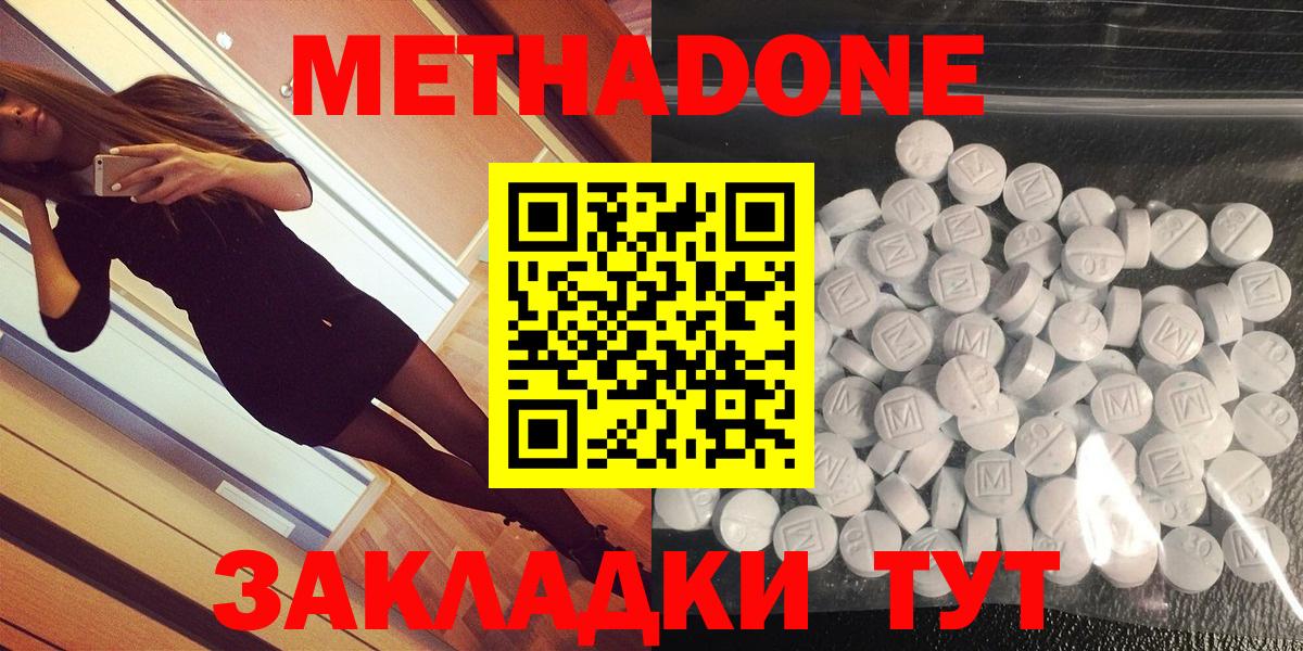Метадон мёд Егорьевск